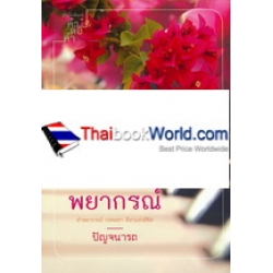 กลพยากรณ์