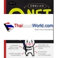 English O-Net เสร็จเราแน่!