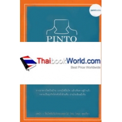 Pinto by Chak การเดินทางของปิ่นโต