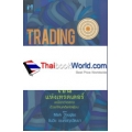 โซนแห่งเทรดเดอร์ : Trading in The Zone