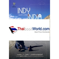 Indy India สองเท้า-เกาโลก