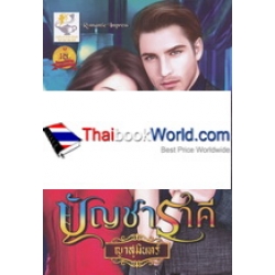 บัญชาราคี