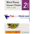 World Young Learners' Chinese แบบเรียน เล่ม 2