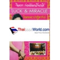 Luck & Miracle โชคและปาฏิหาริย์จากการไหว้เจ้า