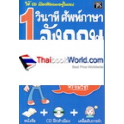 1 วินาที ศัพท์ภาษาอังกฤษ +CD