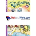 ขบวนการนักล่าโลกตำนาน เล่ม 2 ตอน ราชสีห์แห่งเกาะวาฬ