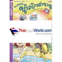 ขบวนการนักล่าโลกตำนาน เล่ม 2 ตอน ราชสีห์แห่งเกาะวาฬ