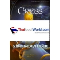 ปกรณัมแดนจันทรา 3 ราพันเซลบนดาวเทียม