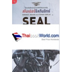 สไนเปอร์ซีลทีมซิกซ์ (Seal Team Six)