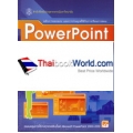 PowerPoint สำหรับครู