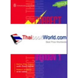 Correct English For Thais 1 : ใช้ภาษาอังกฤษอย่างไรให้ถูกต้อง 1