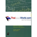 พูดภาษาไทย พูดภาษาอังกฤษ แบบไหนให้เหนือชั้น : Speak Thai, Speak English : beyond the basics