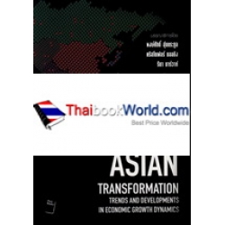 โลกตื่น เมื่อเอเชียเปลี่ยน : The Global Rise of Asian Transformation