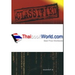 Classified ลับเฉพาะผู้ที่เกี่ยวข้อง