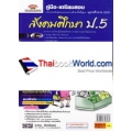 คู่มือ-เตรียมสอบ สังคมศึกษา ป.5