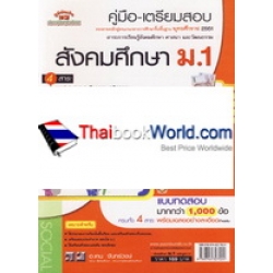 สังคมศึกษา ม.1