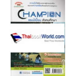 Champion แชมป์เปี้ยน สังคมศึกษา ม.4-6