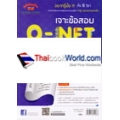 เจาะข้อสอบ O-NET ม.3