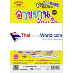 เก่งภาษาไทยขั้นเทพ ชุด อาขยานช่วยจำ