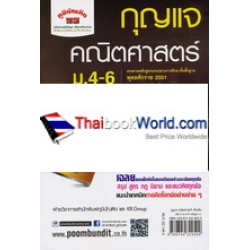 กุญแจคณิตศาสตร์ ม.4-6 เพิ่มเติม เล่ม 5 