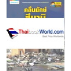 คลื่นยักษ์สึนามิ