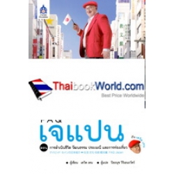 FAQ เจแปน กับ เดวิด เทน ตอน การดำเนินชีวิต วัฒนธรรม ประเพณี และการท่องเที่ยว