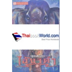 ไอ้งาดำ เล่ม 2 : เพชรพระอุมา