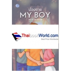 น้องชาย : My Boy