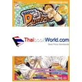 Super Dunker สตรีทบอลสะท้านฟ้า เล่ม 3 (ฉบับการ์ตูน)