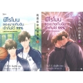 ฟีโรโมนของนายกับฉันเข้ากันได้ 99% (เล่ม 1-2 จบ) (Book Set : 2 เล่ม)