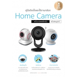 คู่มือติดตั้งและใช้งานกล้อง Home Camera พร้อมแอพพลิเคชั่น ฉบับสมบรูณ์