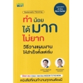 ทำน้อยได้มาก ไม่ยาก วิธีวางแผนงานให้สำเร็จตั้งแต่เริ่ม