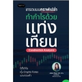 เทรดแบบกราฟเปล่า ทำกำไรด้วยแท่งเทียน (Candlestick Analysis)