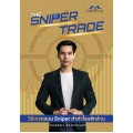 The Sniper Trade วิธีเทรดแบบ Sniper ทำกำไรหลักล้าน