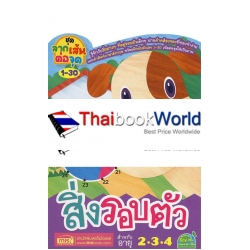 ชุดลากเส้นต่อจุด 1-30 สิ่งรอบตัว