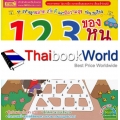 123 ของหนู ฉบับปรับปรุง