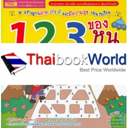 123 ของหนู ฉบับปรับปรุง