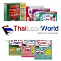 เก่งภาษาจีน ฟัง-พูด-อ่าน-เขียนคล่อง ง่ายนิดเดียว (บรรจุกล่อง : Book Set)