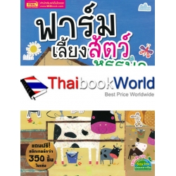 ฟาร์มเลี้ยงสัตว์หรรษา