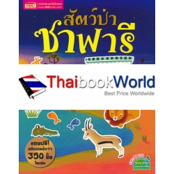 สัตว์ป่าซาฟารี