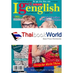 I Get English ฉบับที่ 98