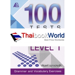 100 Tests in English Level 1 +เฉลย