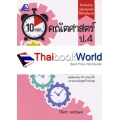 10 Minutes คณิตศาสตร์ ป.4 +เฉลย