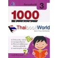 1000 โจทย์น่าคิด ภาษาไทย ป.3