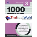 1000 โจทย์น่าคิด คณิตศาสตร์ ม.3 +เฉลย