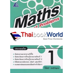 Maths Test Problems ป.1 +เฉลย