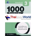 1000 โจทย์น่าคิด วิทยาศาสตร์ ม.3 +เฉลย