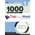 1000 โจทย์น่าคิด สังคมศึกษา ม.3 +เฉลย