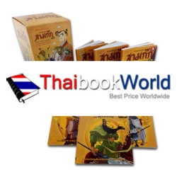 สามก๊กการ์ตูน (ฉบับการ์ตูน) (บรรจุกล่อง : Book Set)