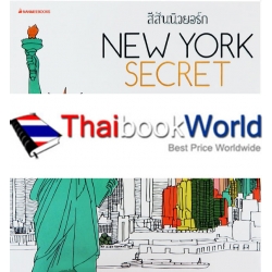 สีสันนิวยอร์ก : New York Secret